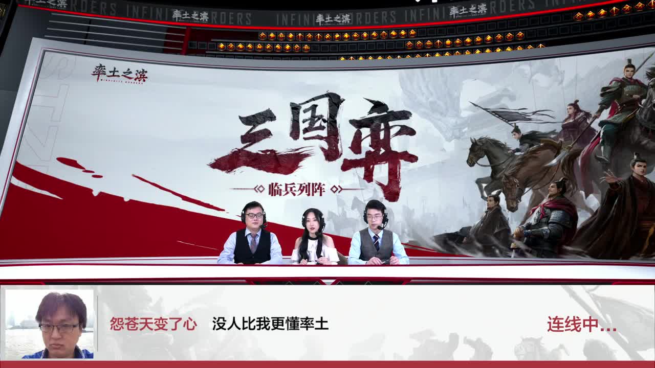 三国弈临兵列阵淘汰赛32进16第六天 第1段