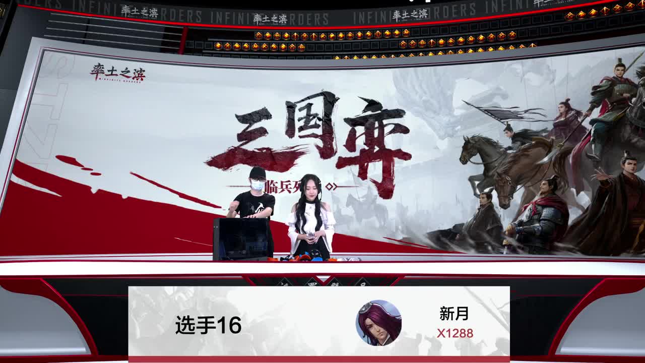 三国弈临兵列阵淘汰赛32进16第六天 第2段