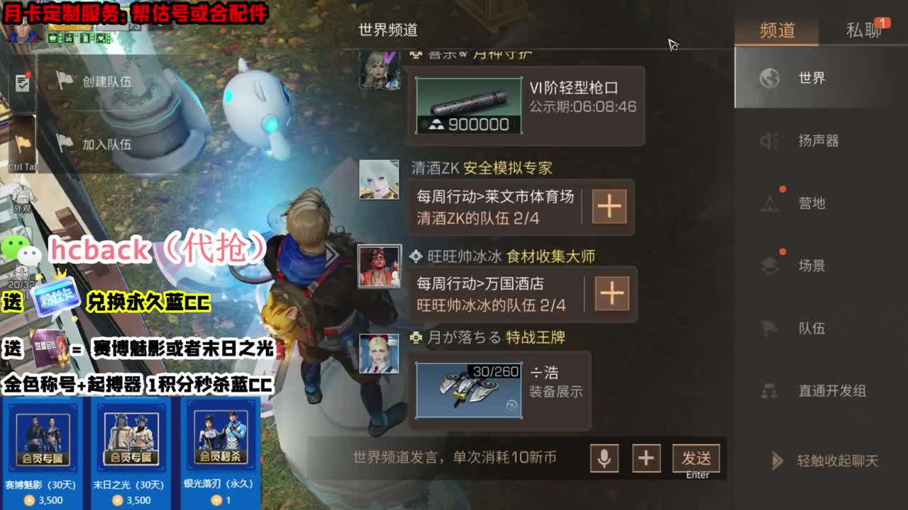 30换CC时装 会员商店 第1段