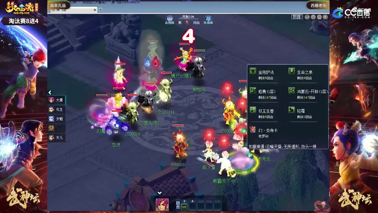 【182武神坛】【淘汰赛8进4】西栅老街VS曲阜孔庙【CC情报站】