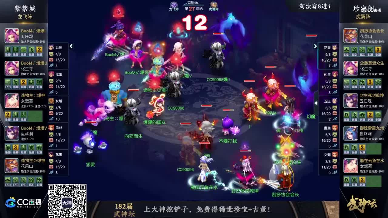 【182武神坛】【淘汰赛8进4】珍宝阁VS紫禁城【CC情报站】