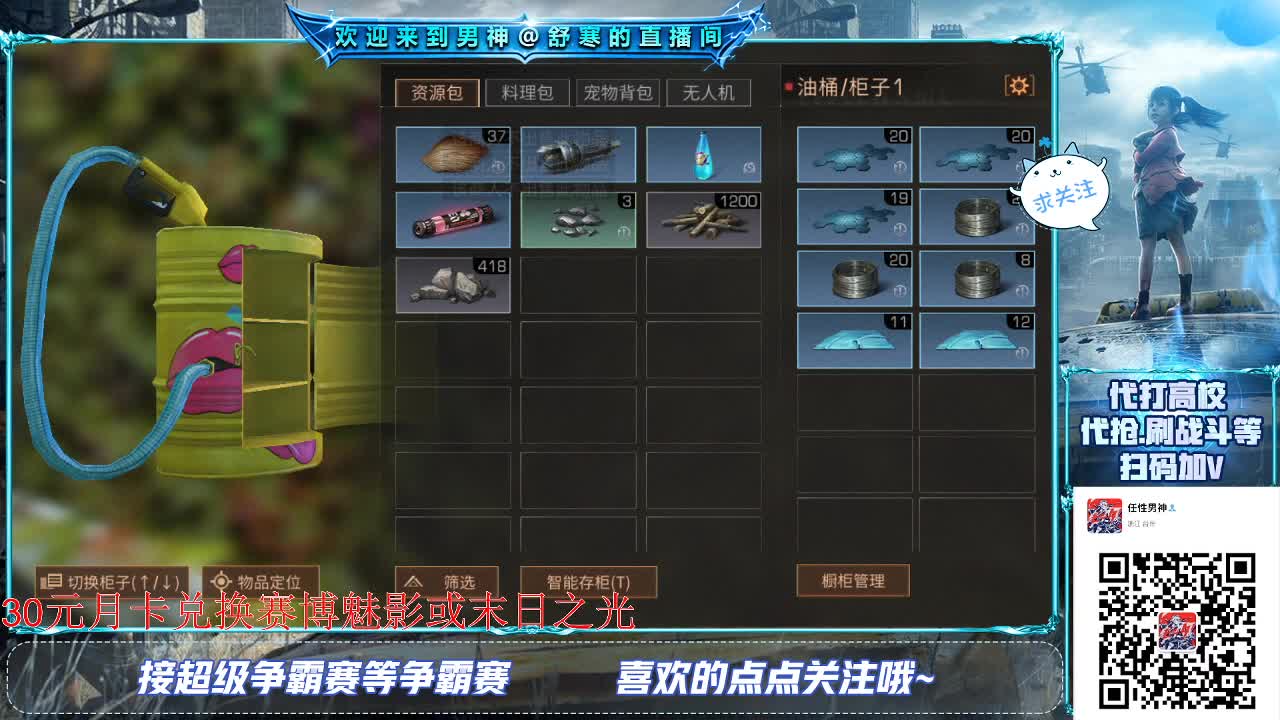 30元兑换赛博魅影末日之光！ 第2段