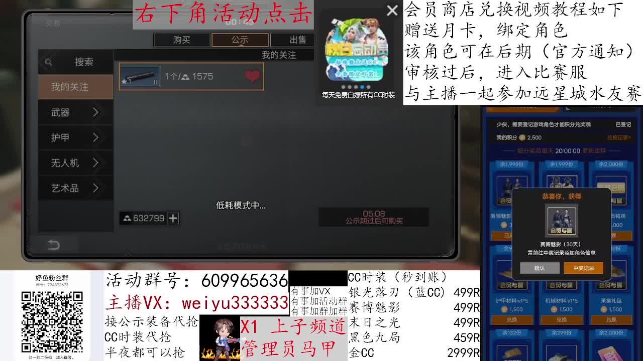 接代抢装备，CC