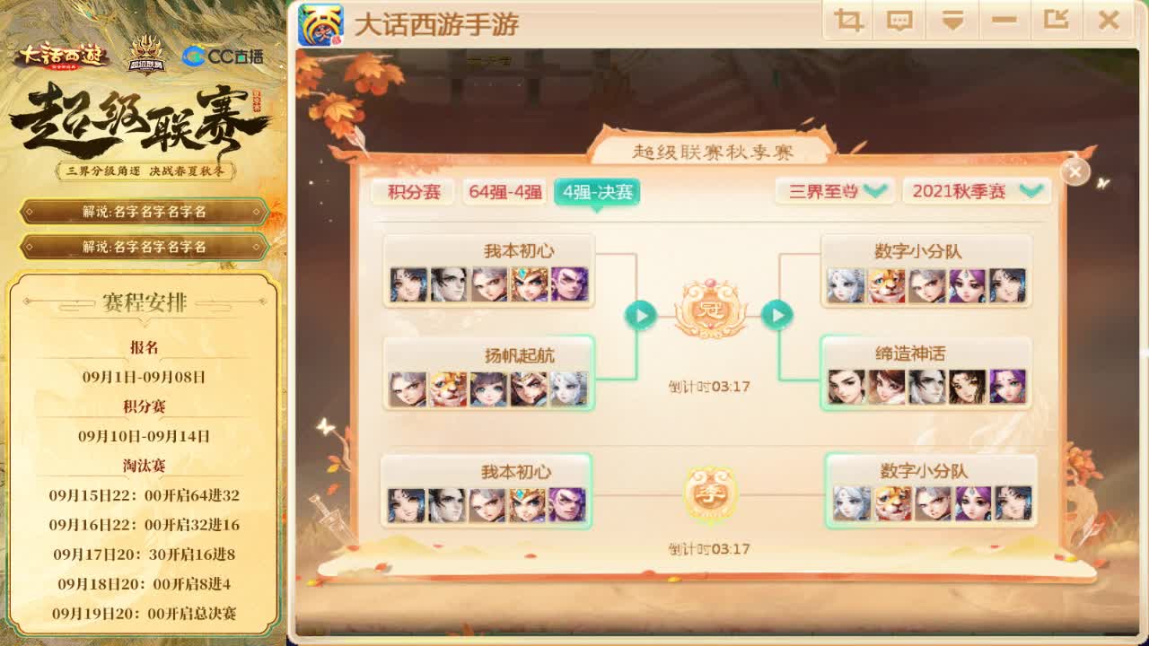 接指挥 估号 找号 日常 第1段