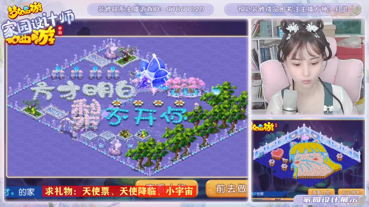 梦幻家园装修 第3段