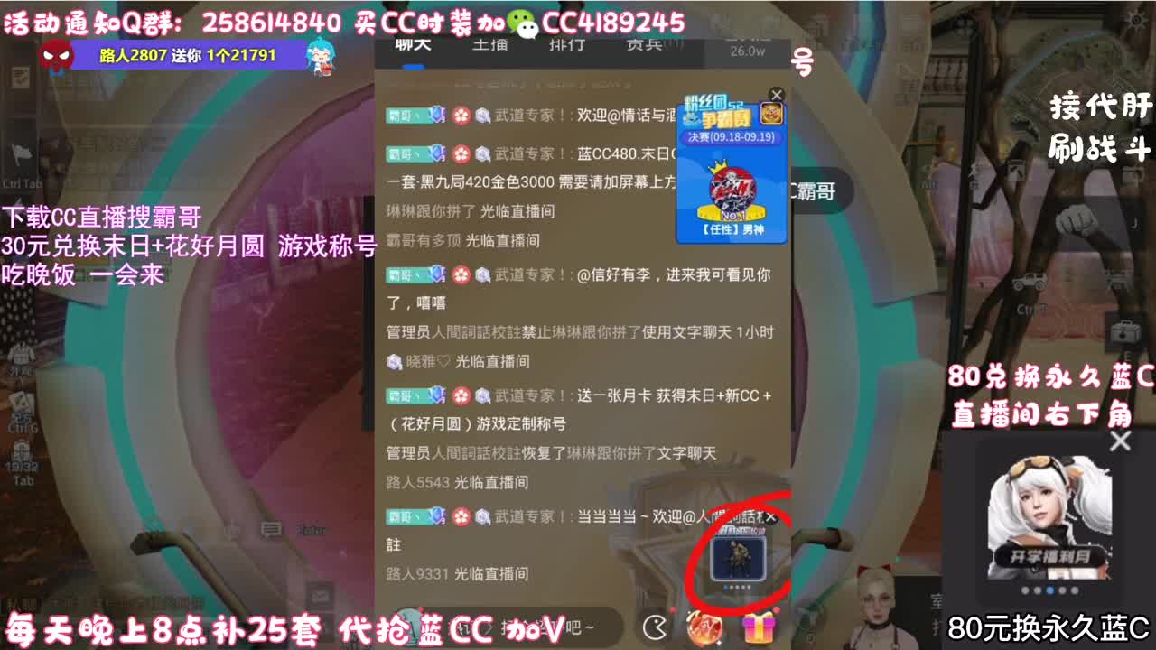 30元换末日+新C 第3段