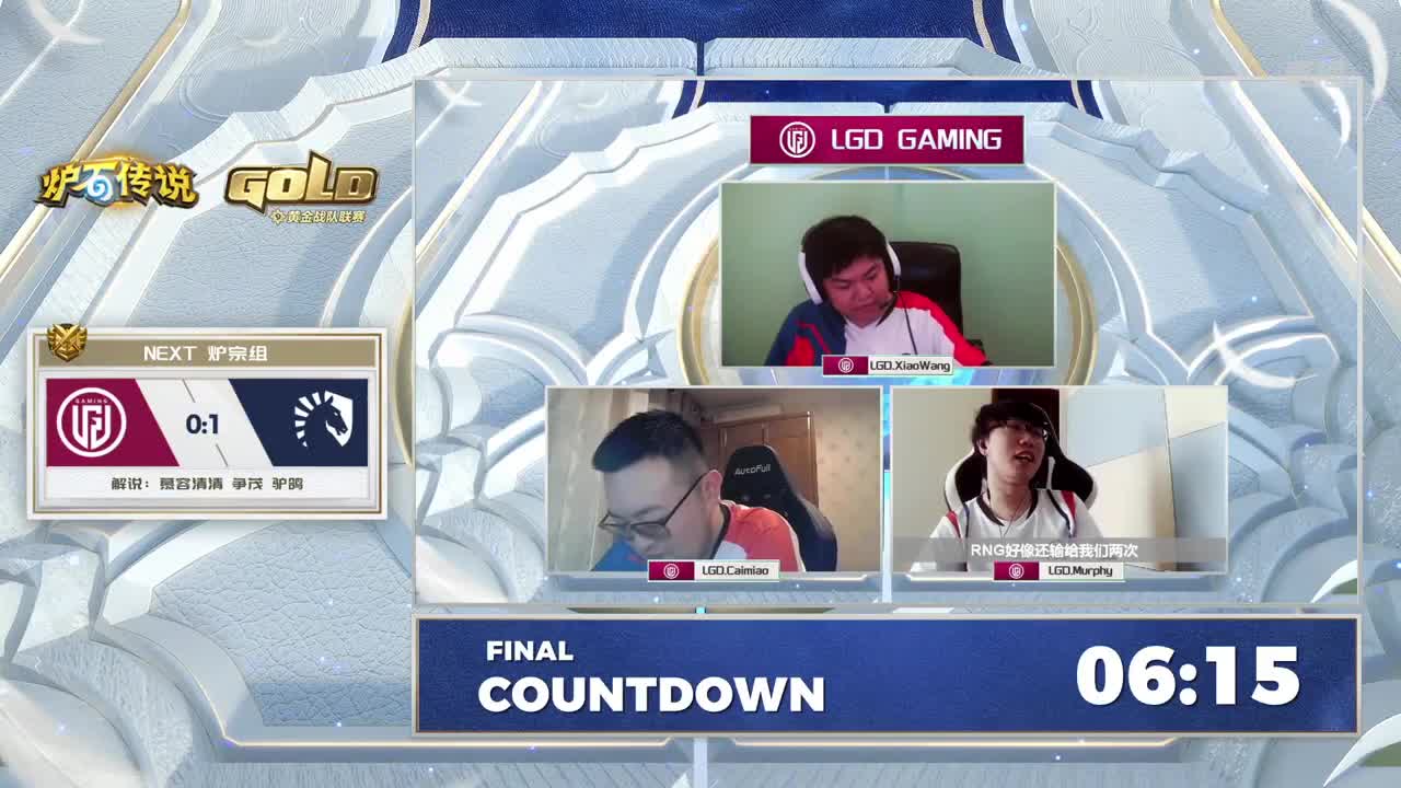 炉石传说黄金战队联赛季后赛 第1段