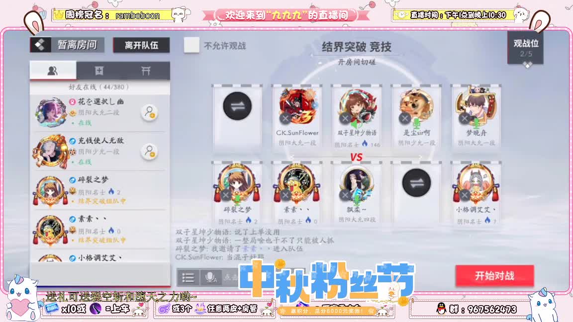 【中秋粉丝节】打水友赛啦 第2段