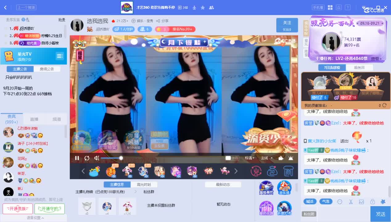 2021-09-20 添资少女