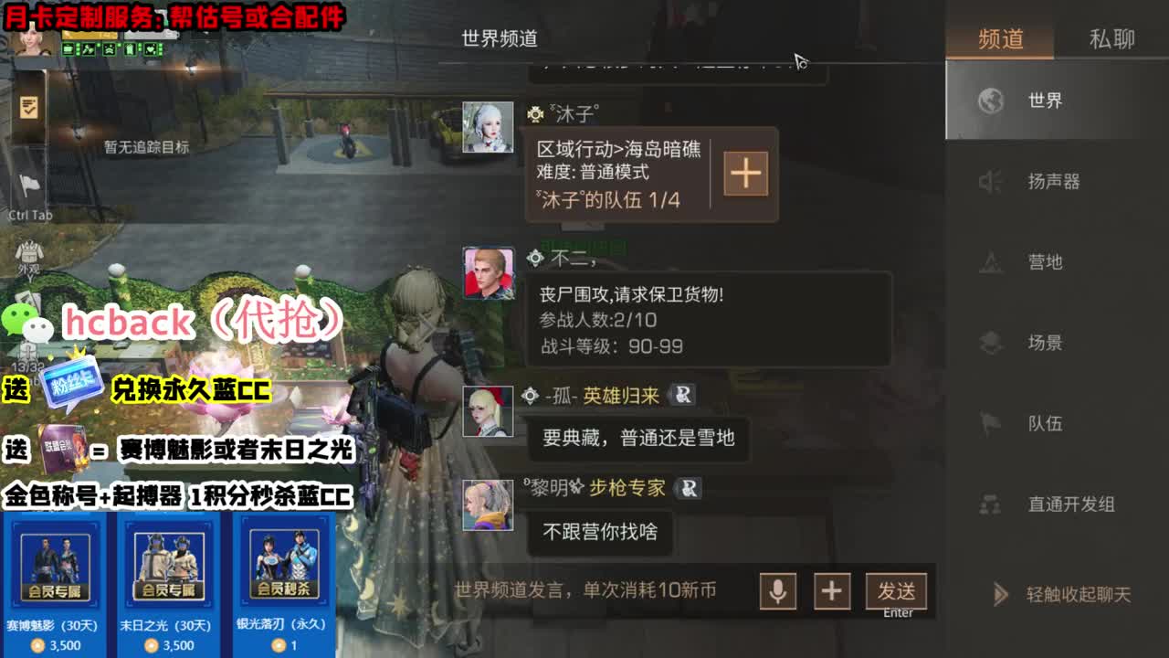 30换CC时装 会员商店 第2段