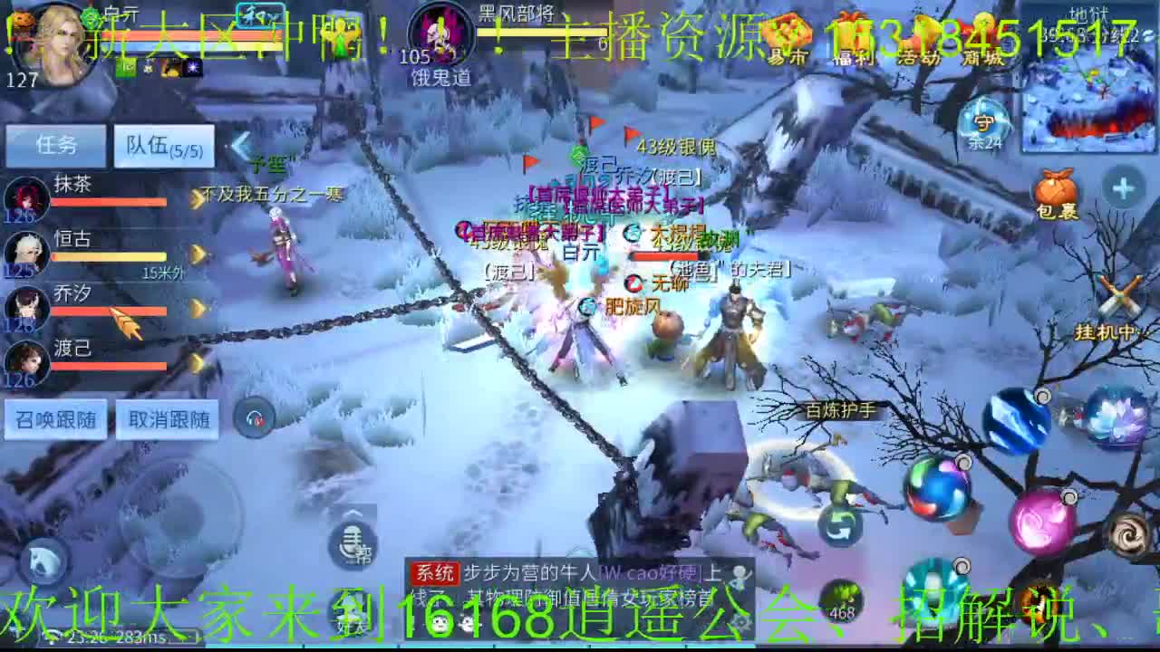 逍遥公会招主播，接24小时游戏活动，接新老区打造！