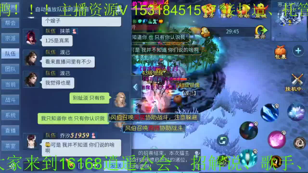 逍遥公会招主播，接24小时游戏活动，接新老区打造！ 第2段