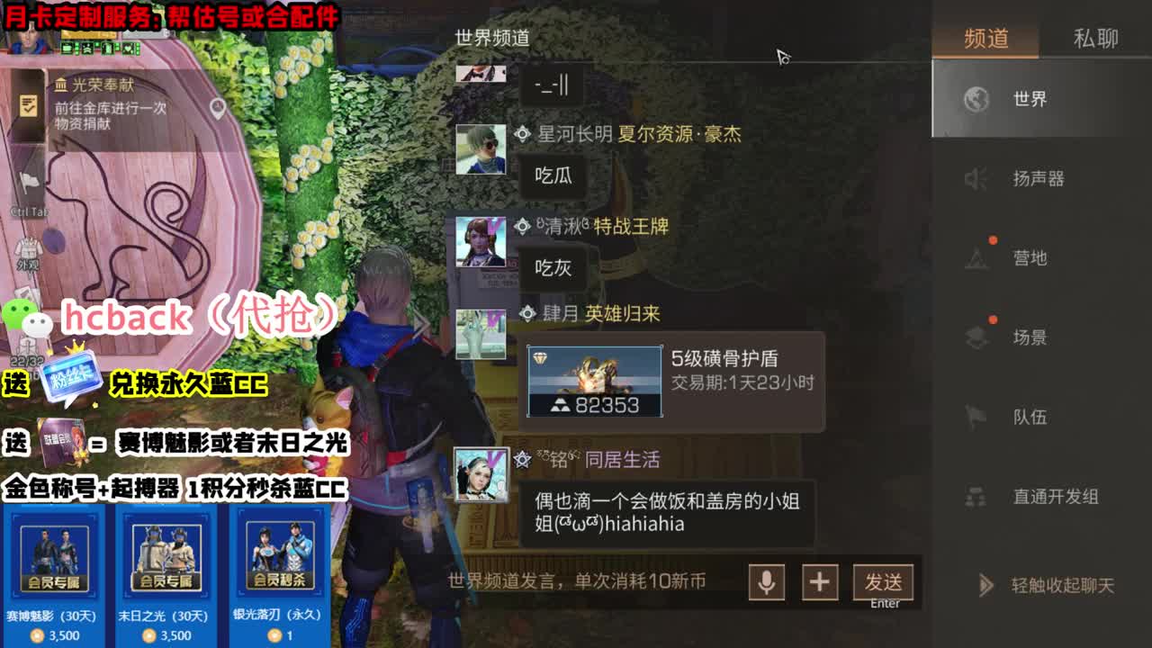 30换CC时装 会员商店