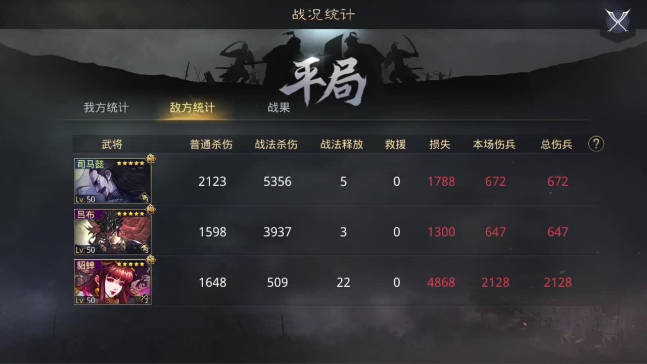 三国弈临兵列阵淘汰赛32进16第六天 第1段