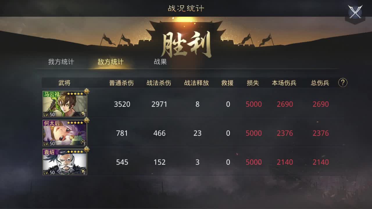 三国弈临兵列阵淘汰赛32进16第六天 第6段
