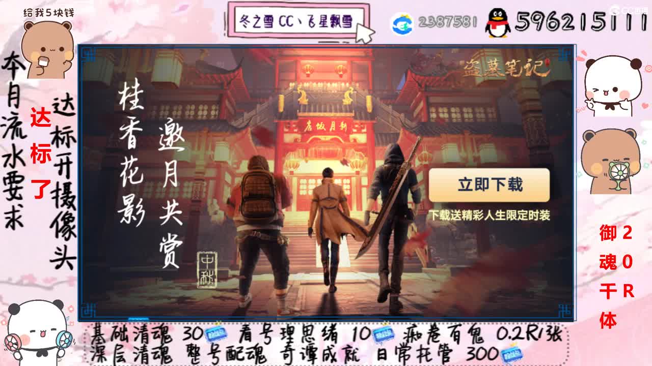 接清魂整号日常托管过奇谭 第3段