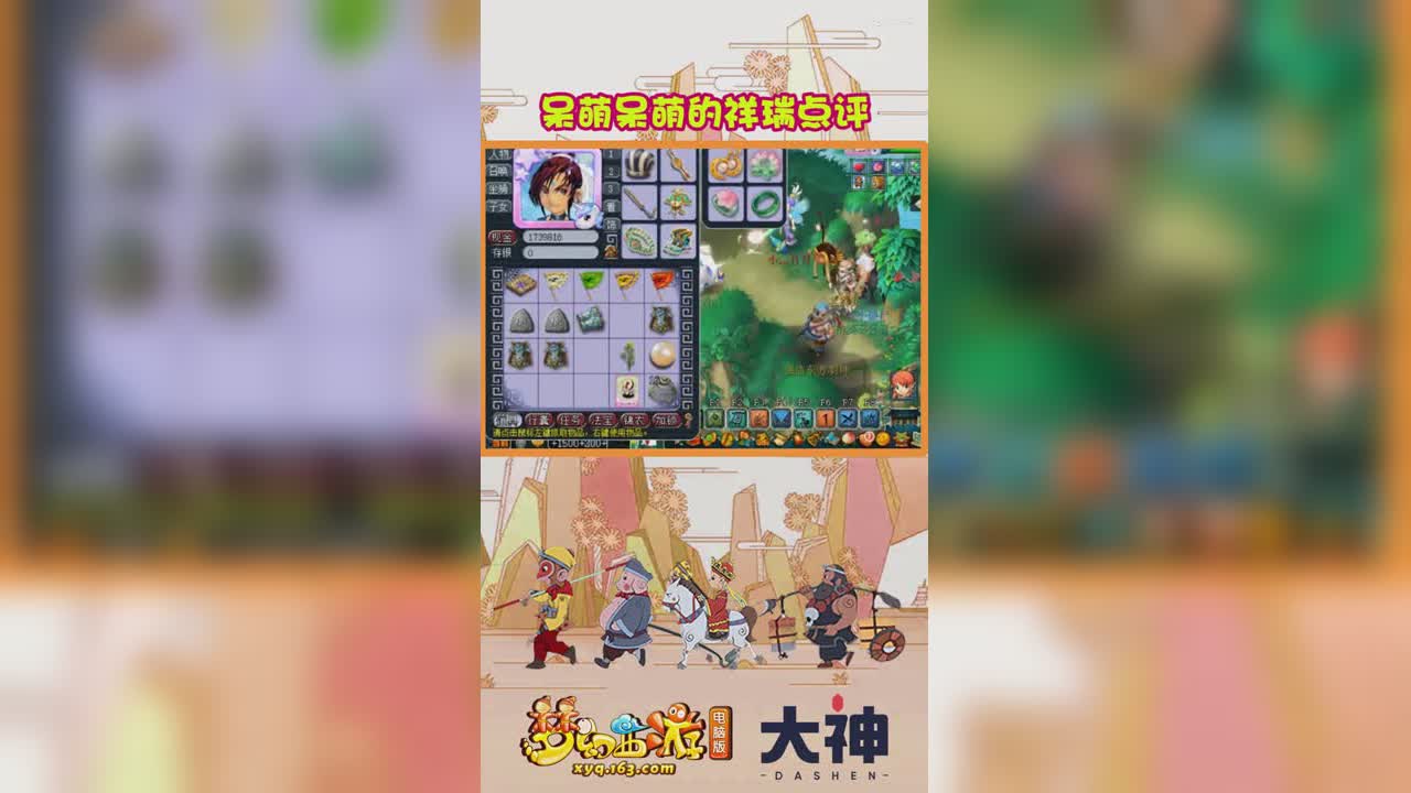 呆萌呆萌的祥瑞点评