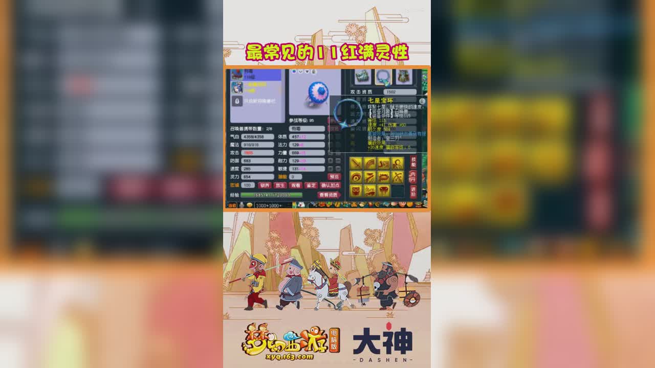 最常见的11红满灵性