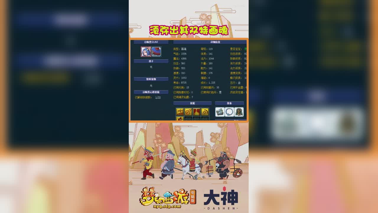 须弥出其双特画魂