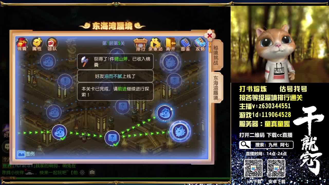 接各等级蜃境排行通关 第1段