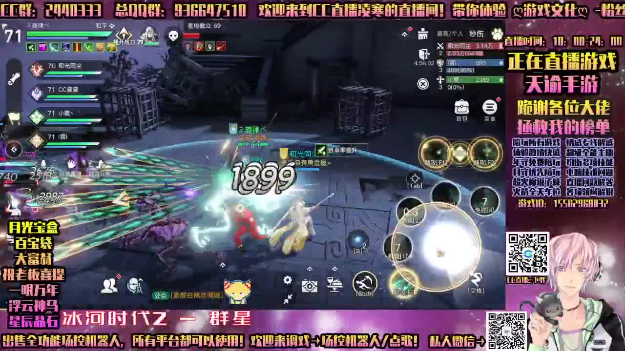 ♥有你♥真好♥天谕手游！云巅首席！