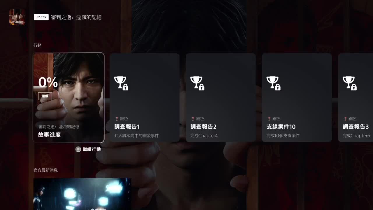 审判之逝 第2段