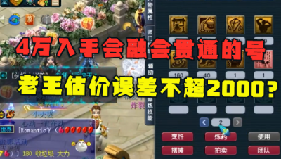 梦幻西游：这个估价误差不超2000，取出175级学会融会贯通的号！