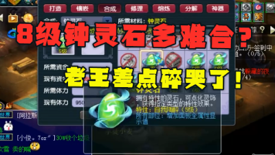 梦幻西游：老王合8级自我陶醉，差点碎到崩溃，领悟到俩字真谛！