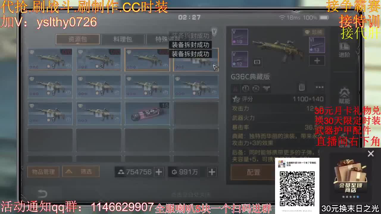 30元月卡兑换赛博时装武器配件！ 第5段