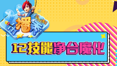 《梦幻主播秀》157：合宠炼妖连出12技能净台魔化童子