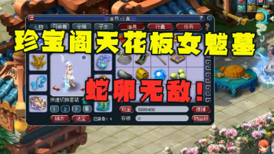 梦幻西游：珍宝阁天花板级女魃墓，7只战火穷奇加身，蛇卵无敌！