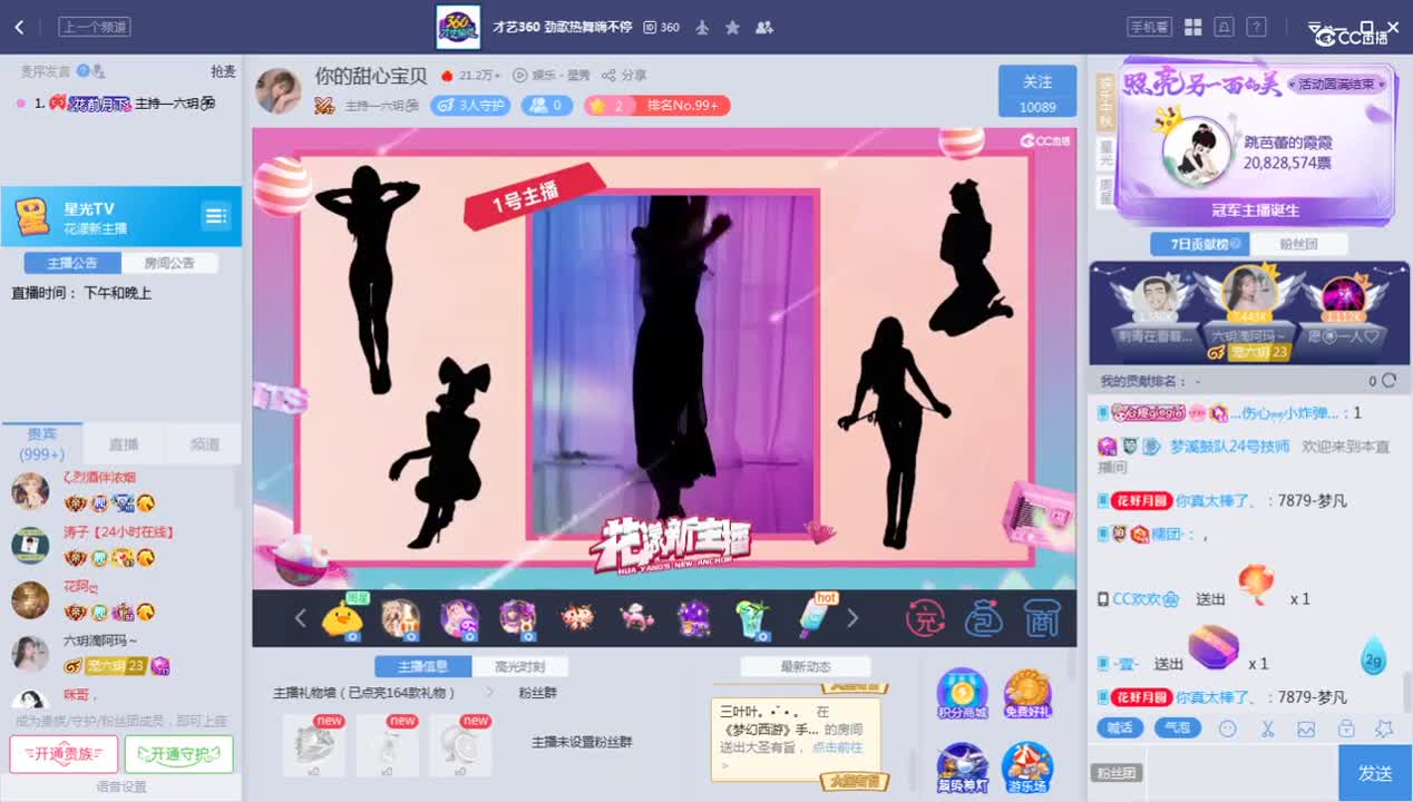 《花样新主播》9.22