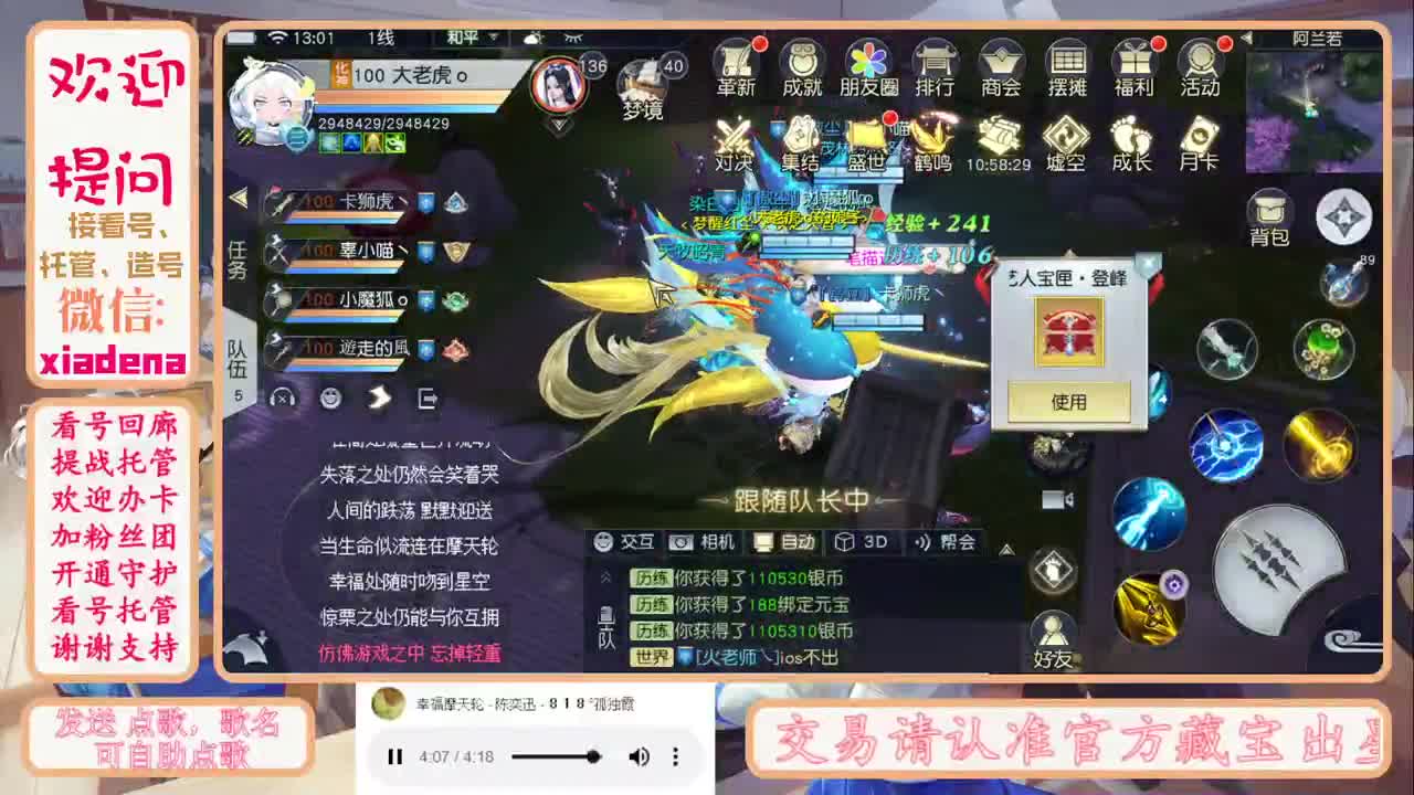 萌新主播 第1段