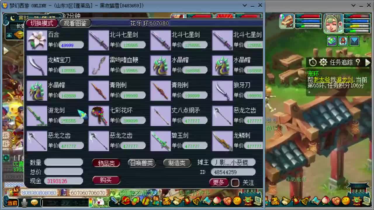 日常跑环位置满 第1段