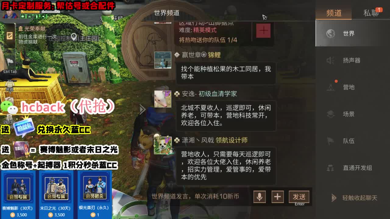 30换CC时装 会员商店 第2段