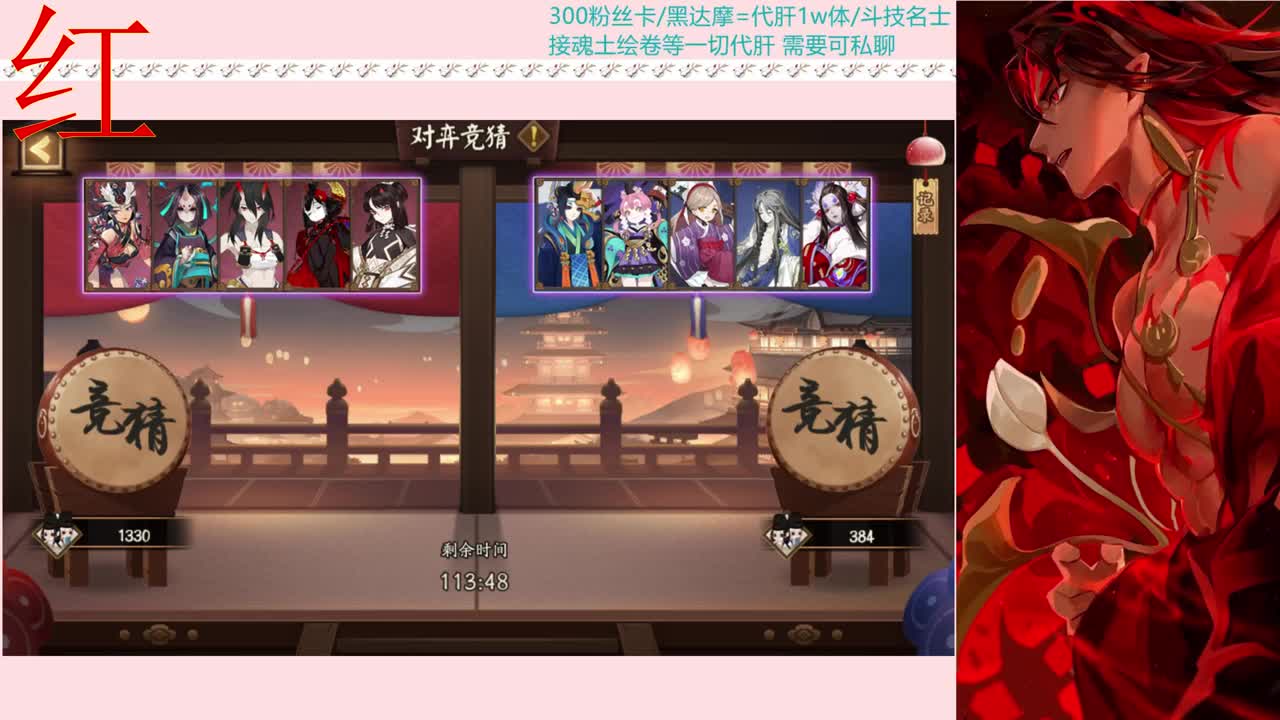 ban帝释天冲红帽子 第1段