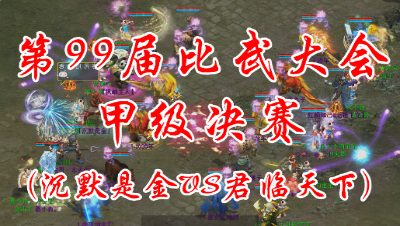 沉默是金VS君临天下
