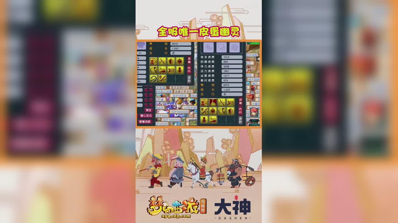 全服唯一皮蛋幽灵