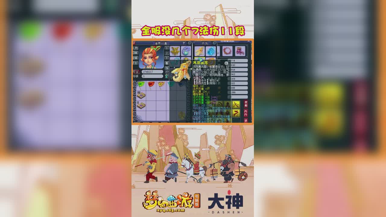 全服没几个7法伤11段