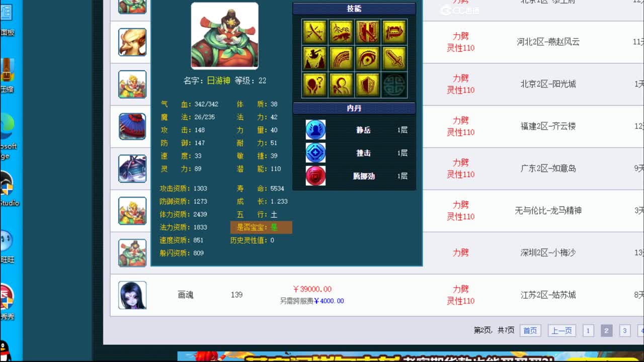 梦幻宝鉴