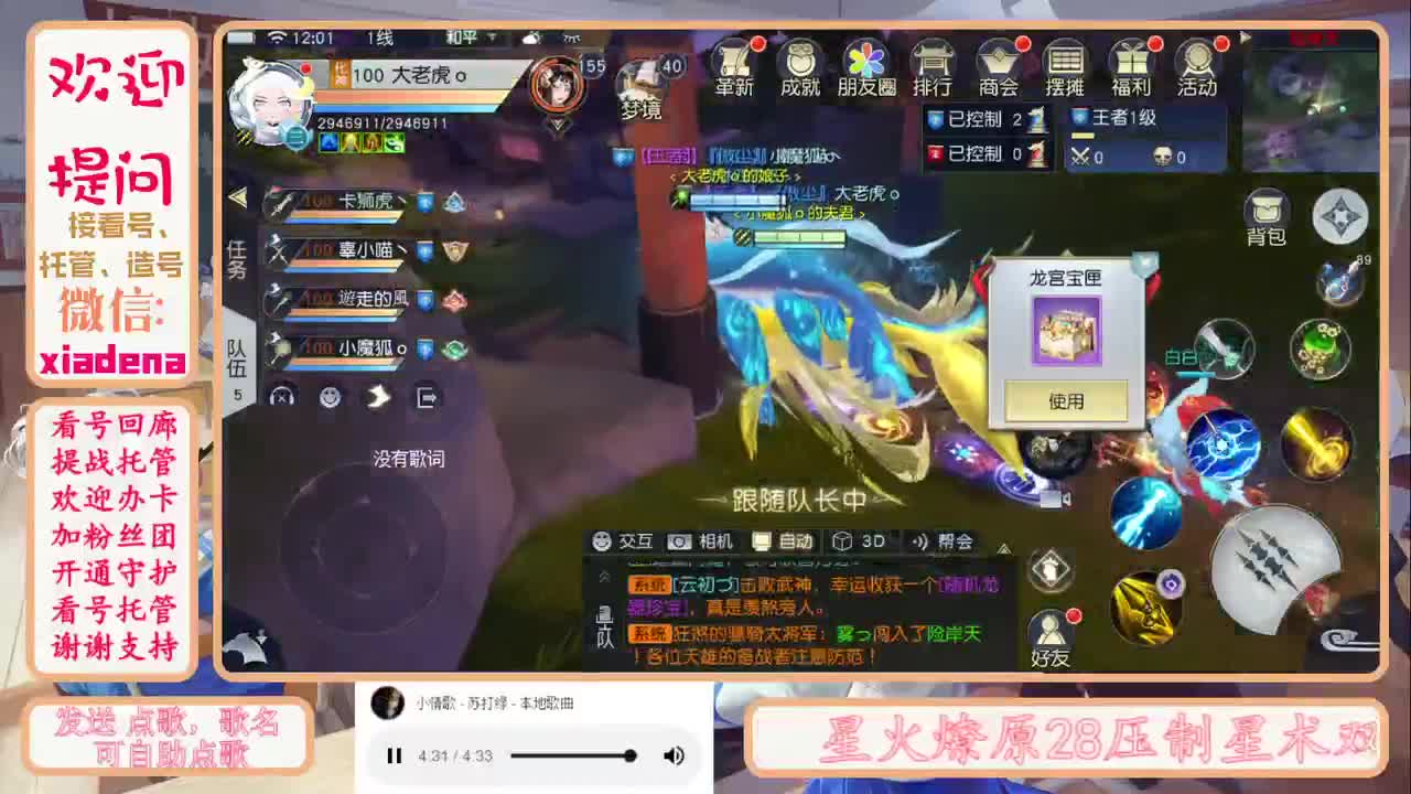 萌新主播 第1段