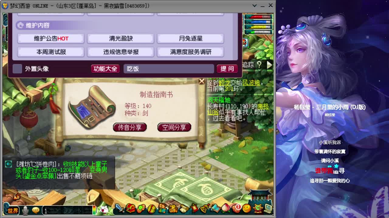 日常跑环位置满 第2段