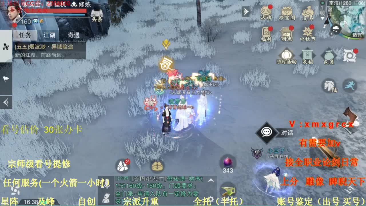 看号  提修  账号估价  托管 第1段