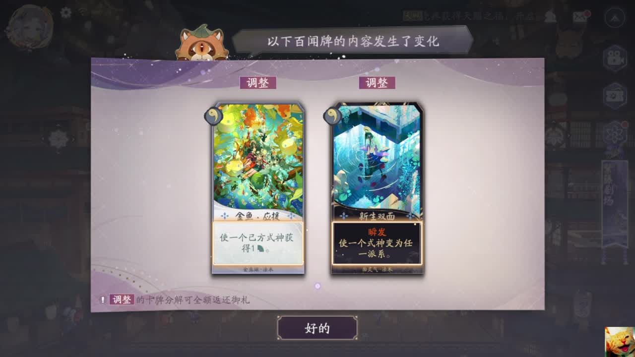 新版本冲~ — 狸猫会 第1段