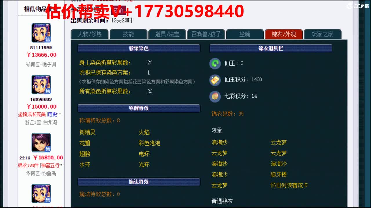 估价-推销-效率帮卖 第2段