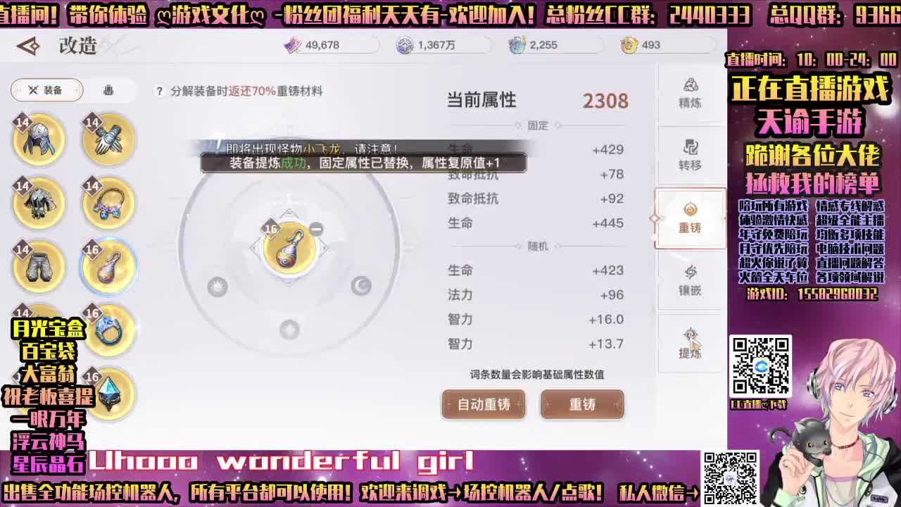 ♥有你♥真好♥天谕手游！公会联赛！ 第2段