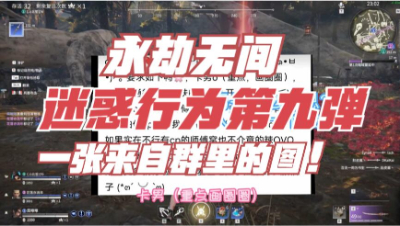 【永劫无间】一张奇葩拜师截图