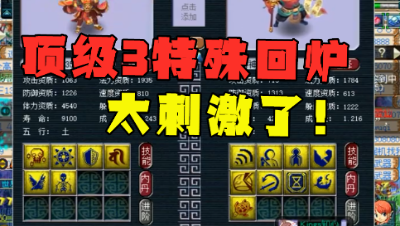 梦幻西游：顶级3特殊回炉，死亡+净台+凝光炼彩，结局太真实了！