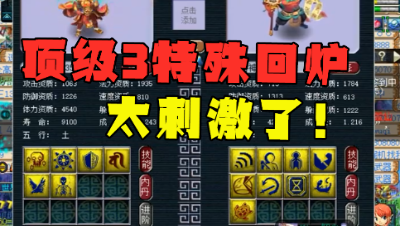 梦幻西游：顶级3特殊回炉，死亡+净台+凝光炼彩，结局太真实了！