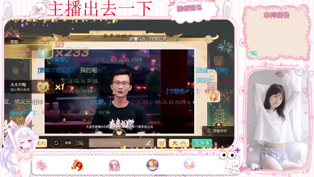 直播一会儿吧
